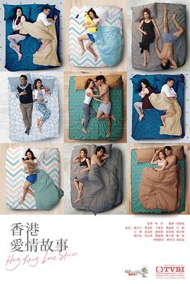 香港爱情故事粤语(全集)