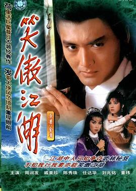 笑傲江湖粤语1984(全集)