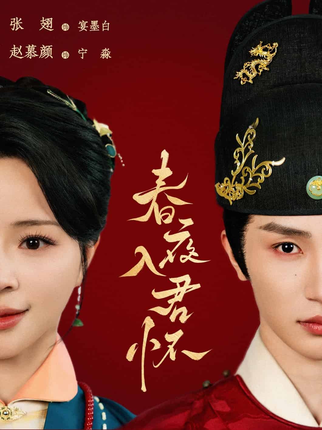 春夜入君怀(全集)