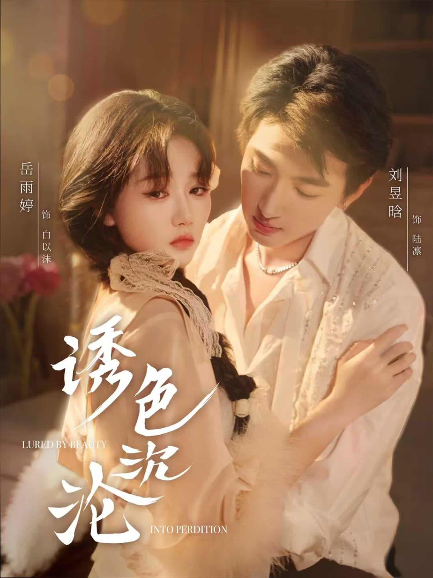诱色沉沦(全集)