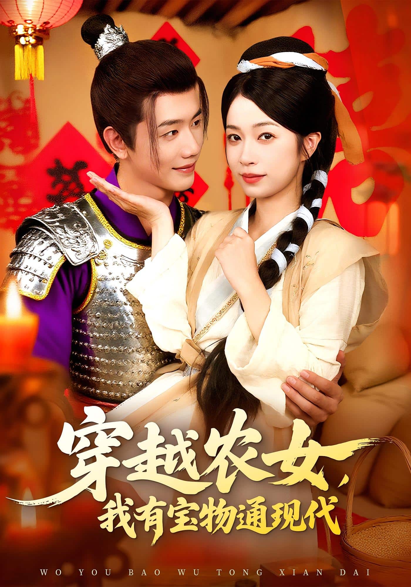 穿越农女我有宝物通现代(全集)