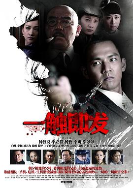 一触即发2012(全集)