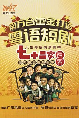 七十二家房客 第十一部(全集)