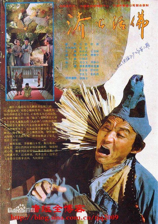 济公活佛(全集)