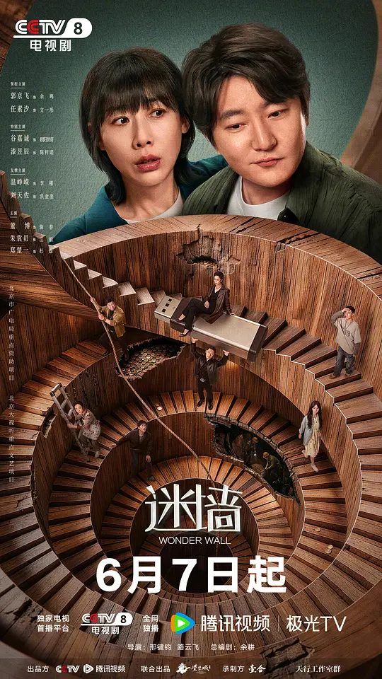 迷墙(全集)