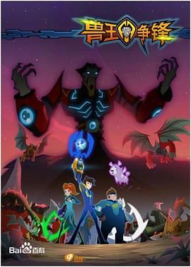 兽王争锋(全集)