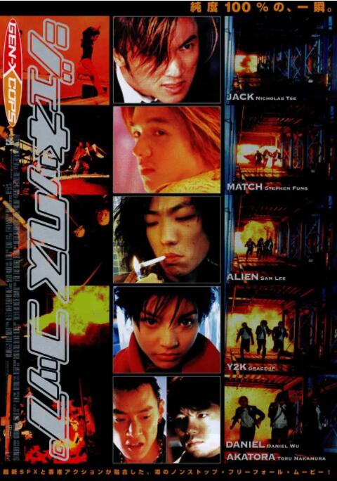 特警新人类 国语版