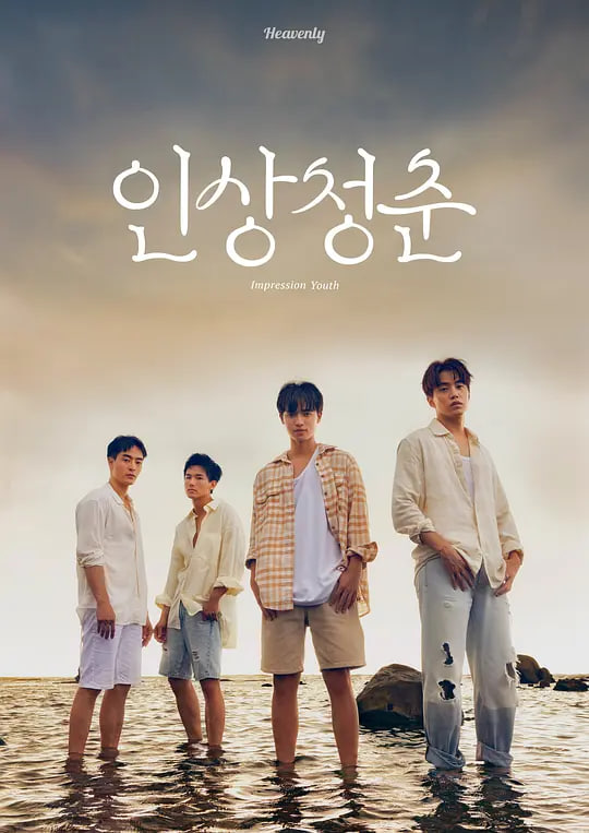 印象·青春(全集)