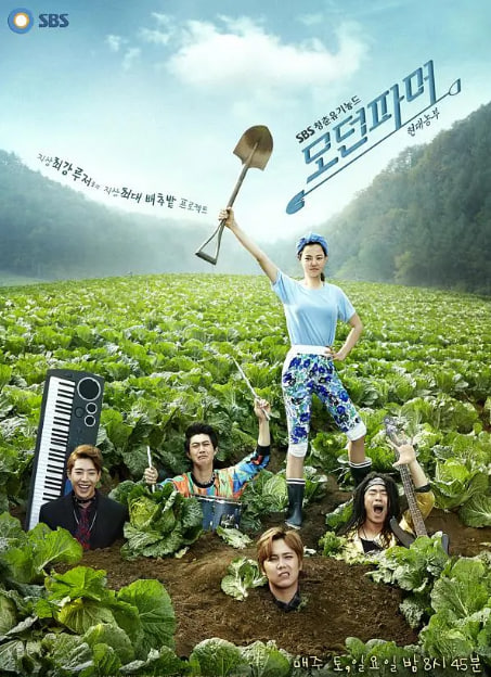 摩登农夫(全集)