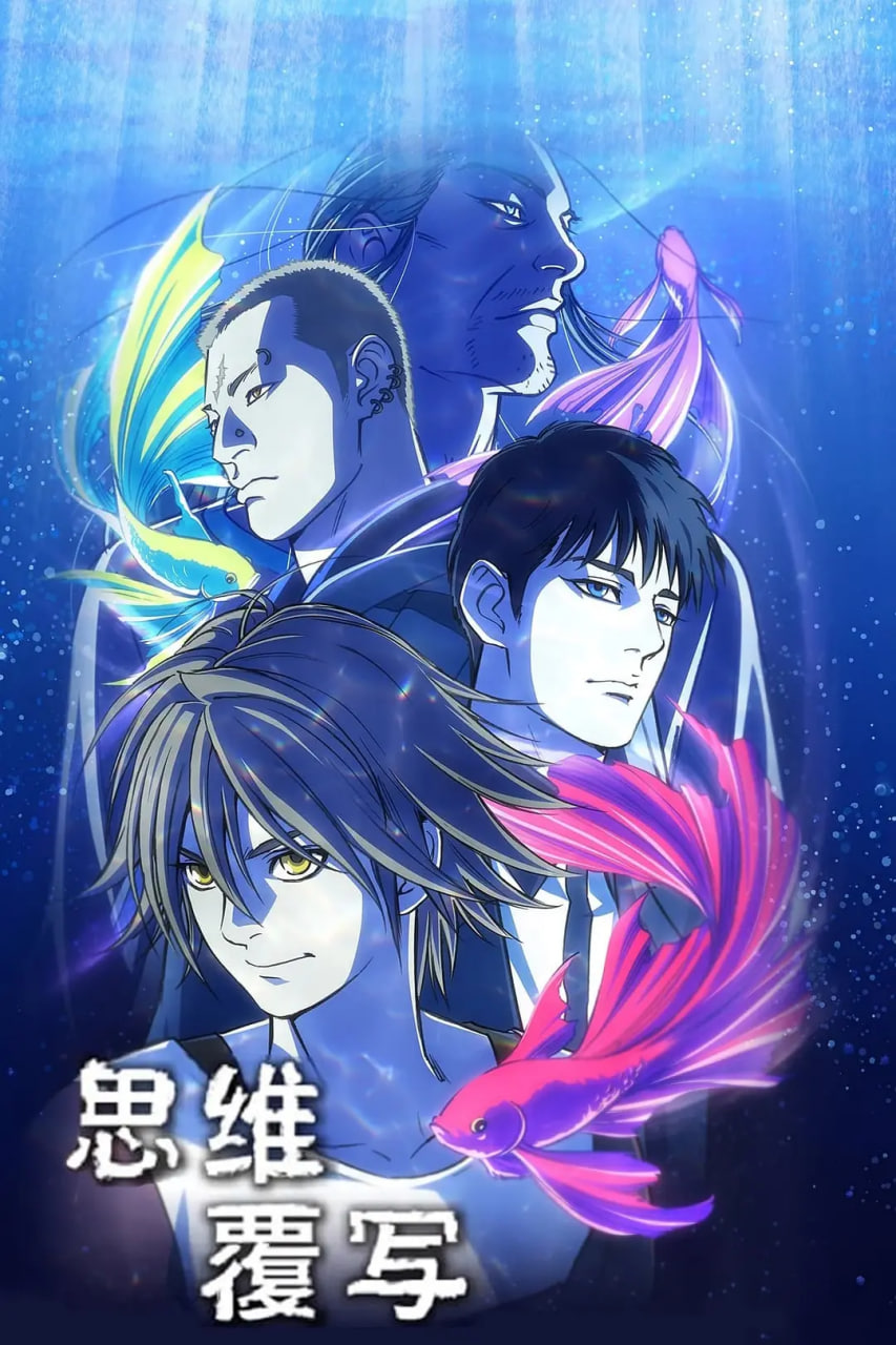 思维覆写(全集)