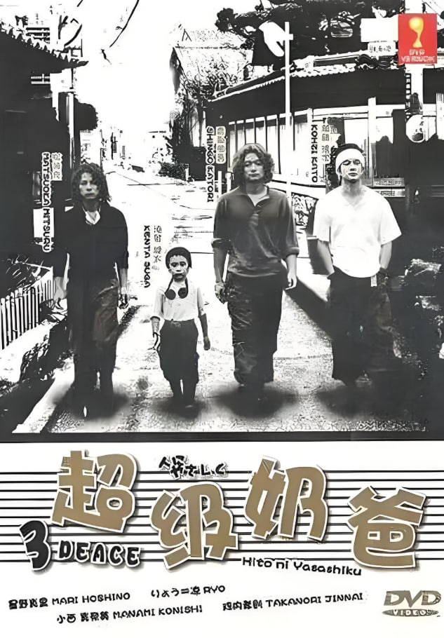 超级奶爸人(全集)