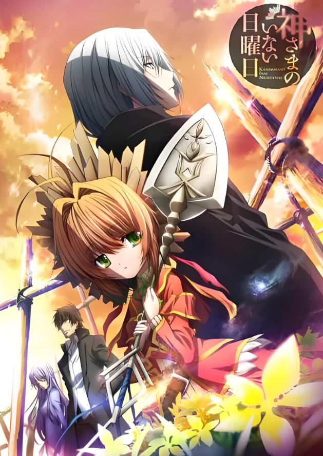 神不在的星期天(全集)