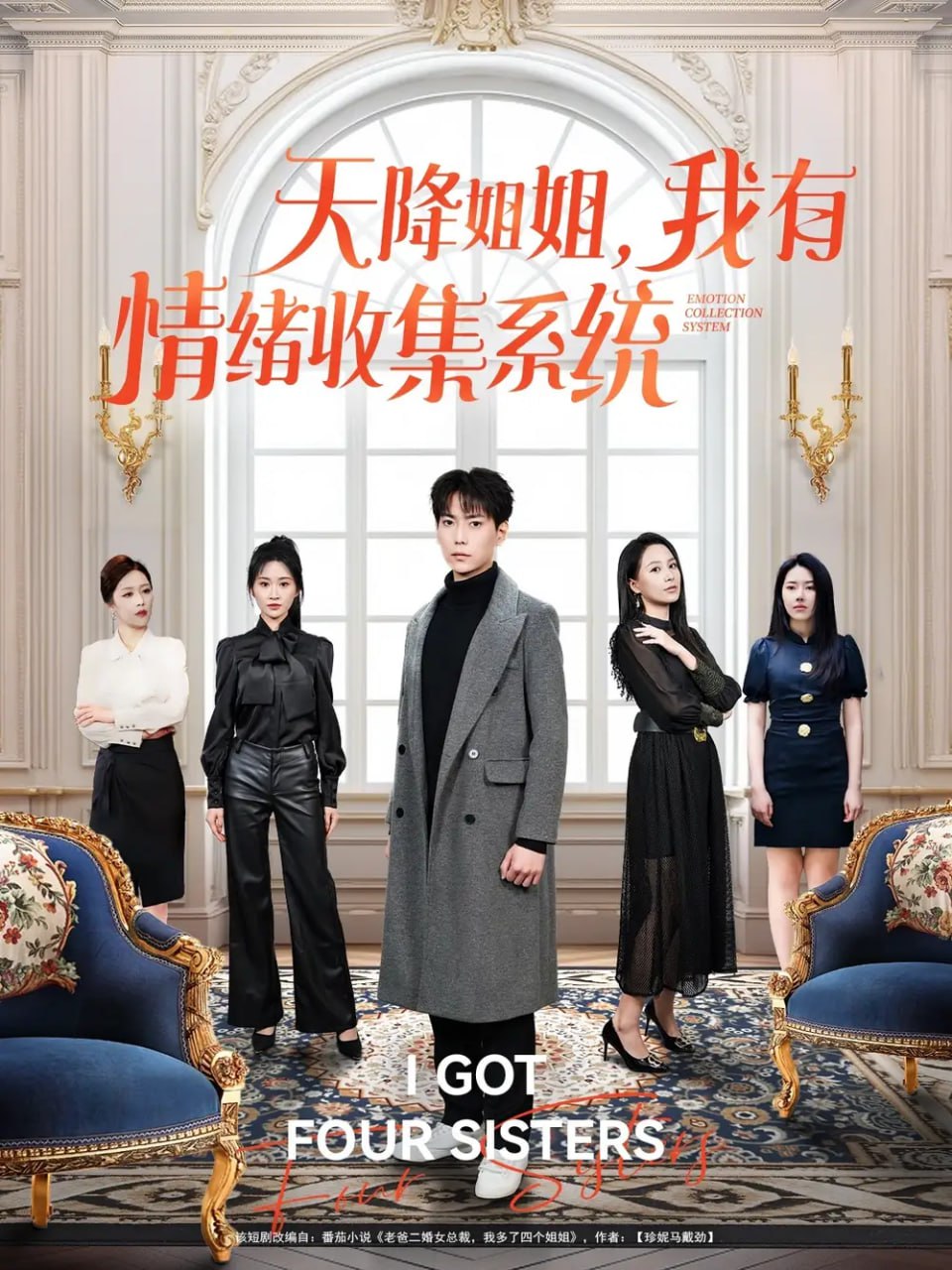 天降姐姐，我有情绪收集系统(全集)