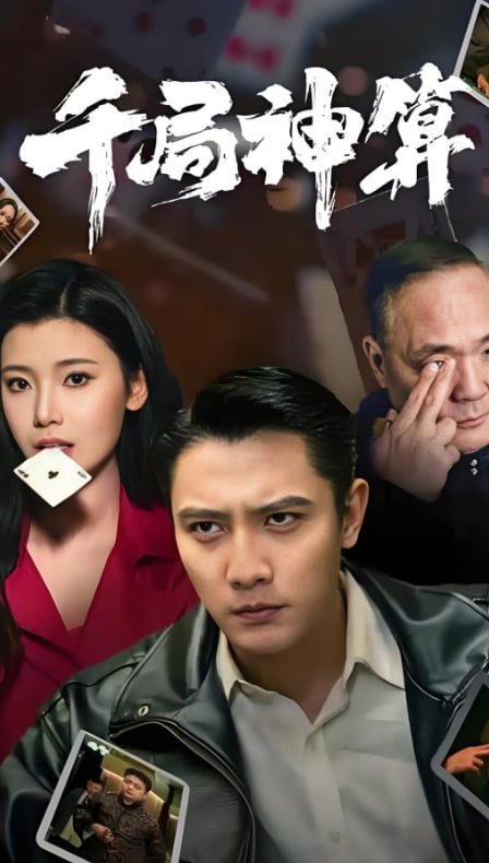 千局神算(全集)