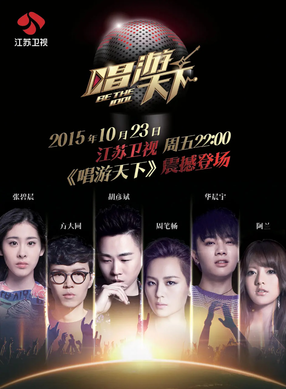 唱游天下 第三季(全集)