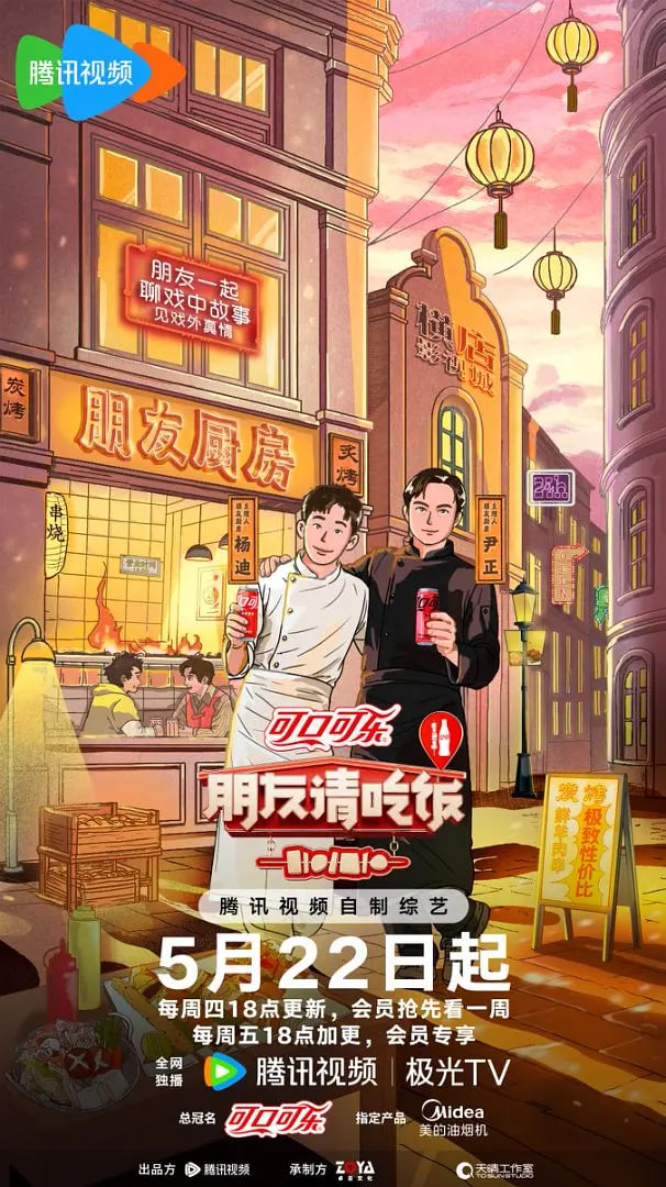 朋友请吃饭 第三季