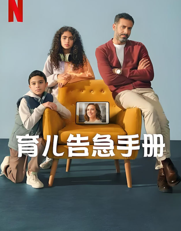 育儿告急手册(全集)