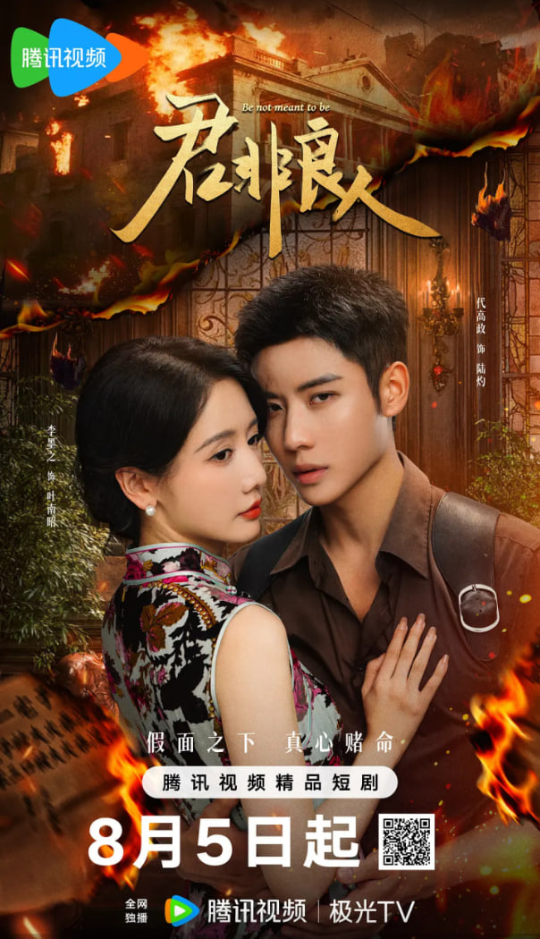 君非良人(全集)