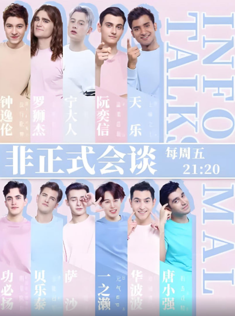 非正式会谈 第四季(全集)