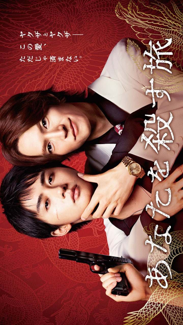 杀死你的旅途(全集)