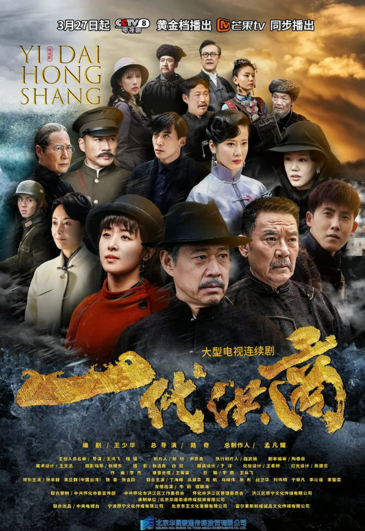 一代洪商(全集)