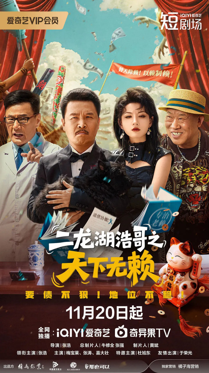 二龙湖浩哥之天下无赖(全集)