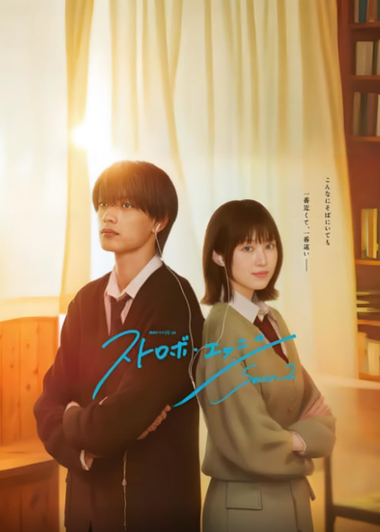 闪烁的爱情 第二季