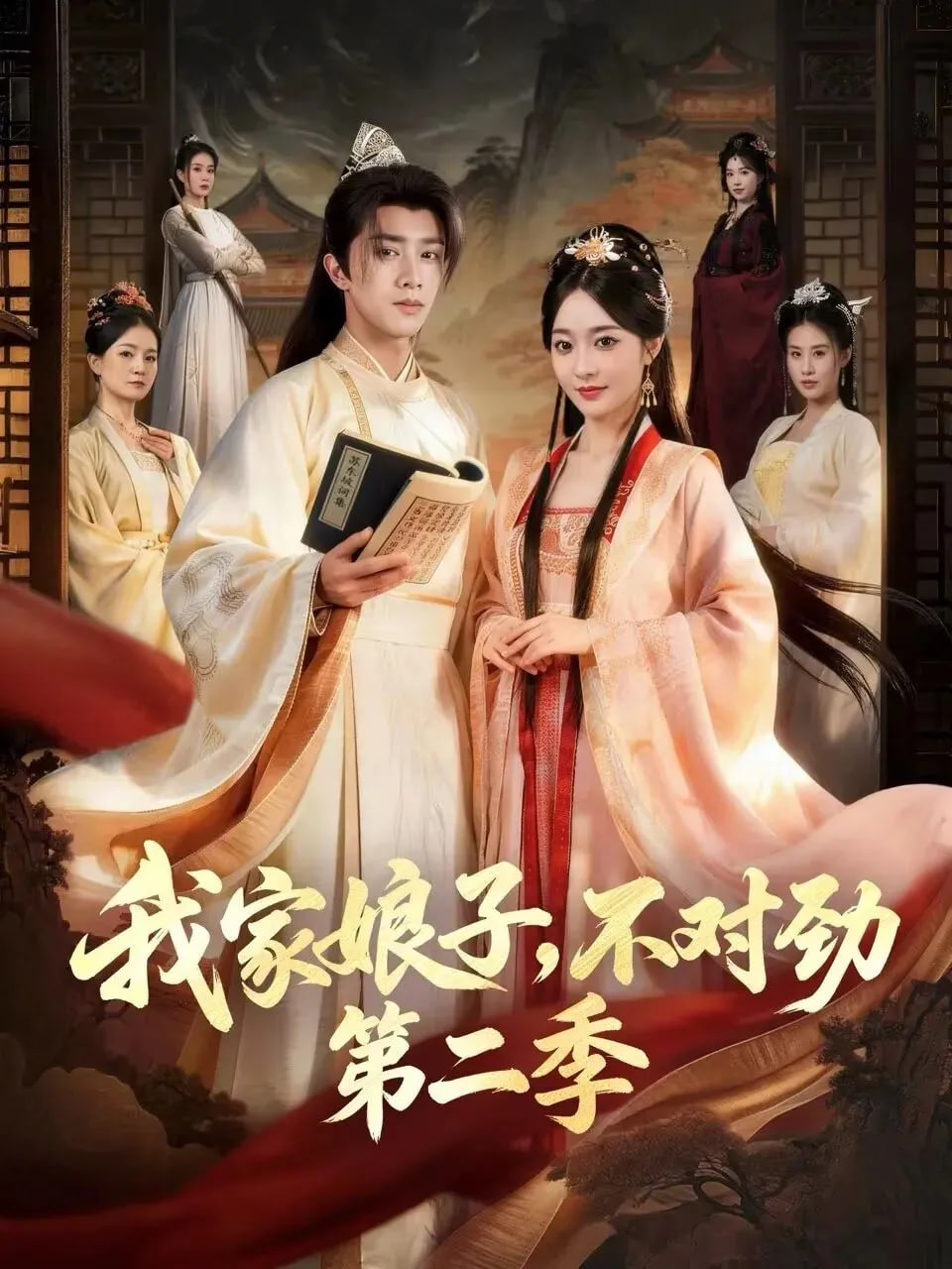 我家娘子，不对劲2(全集)