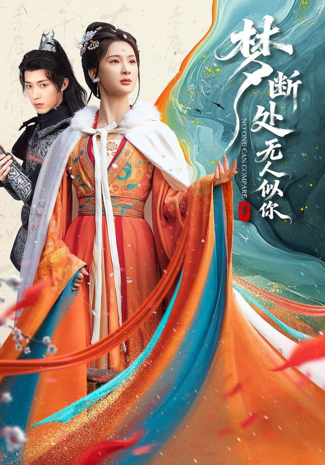 梦断处无人似你(全集)