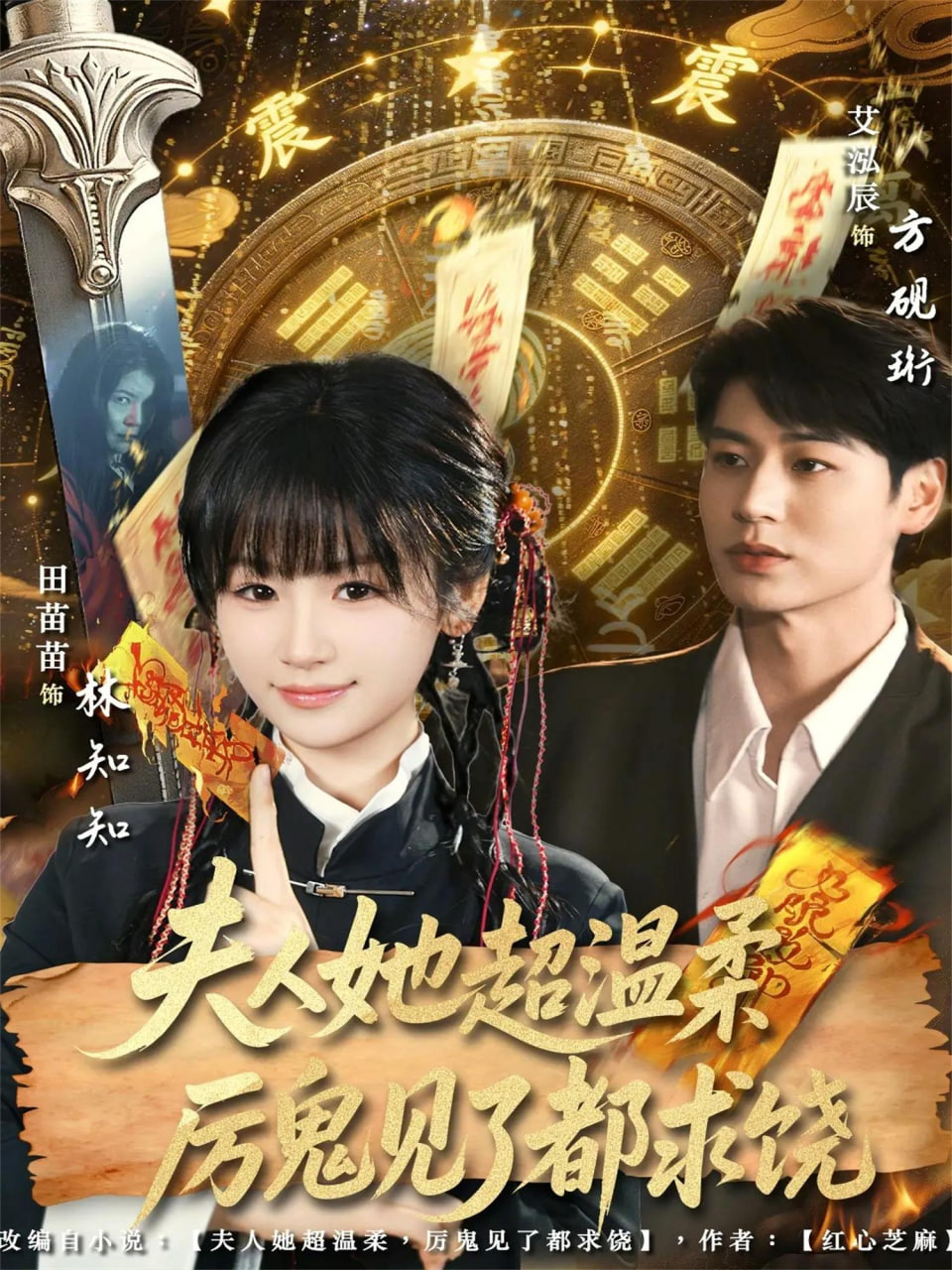 夫人她超温柔厉鬼见了都求饶(全集)