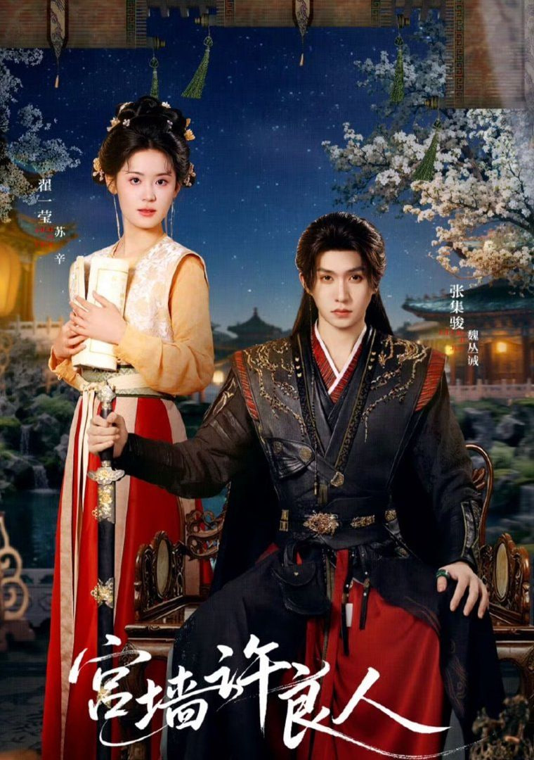 宫墙许良人(全集)