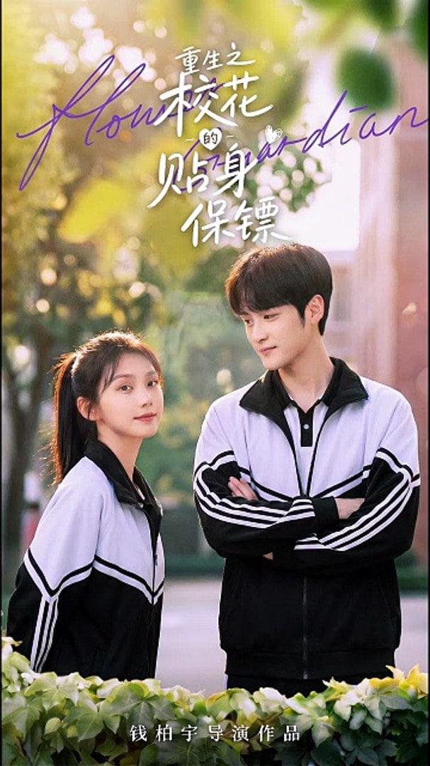 重生之校花的贴身保镖(全集)