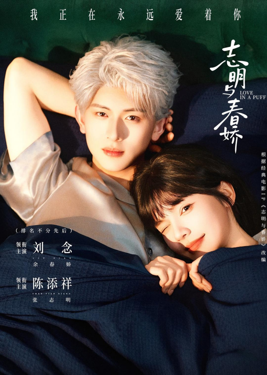 志明与春娇(全集)