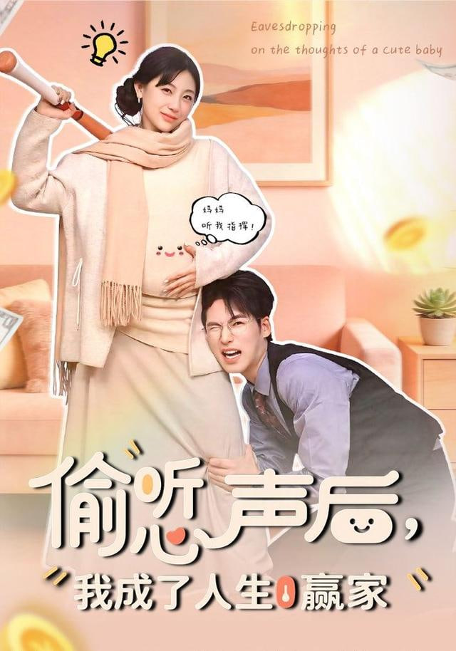 偷听女儿心声后我成人生赢家(全集)