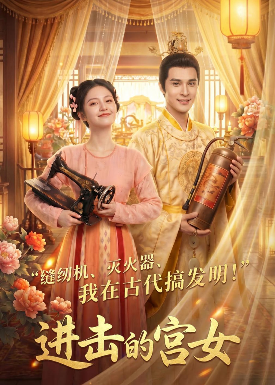 进击的宫女(全集)