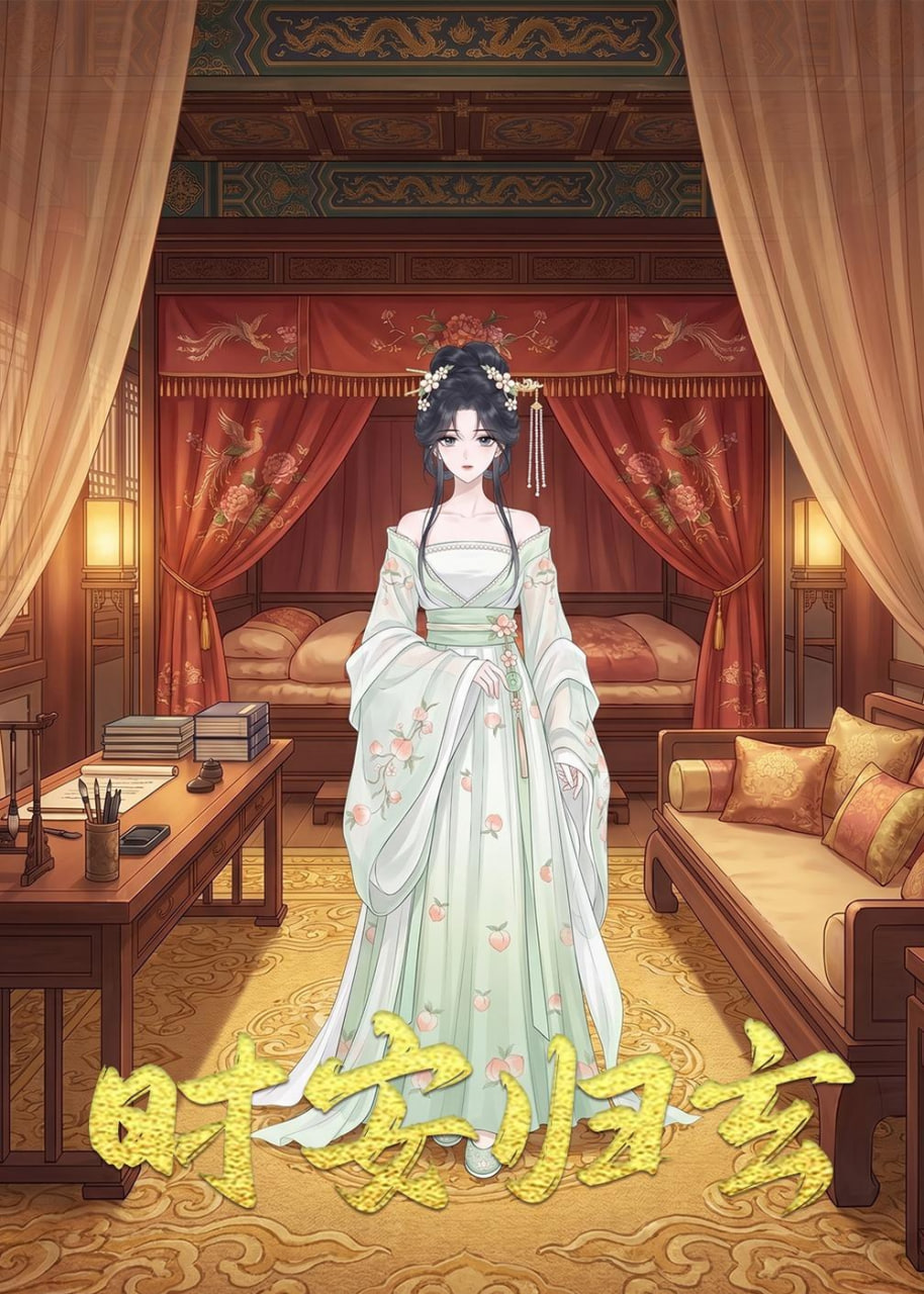 时安归玄(全集)