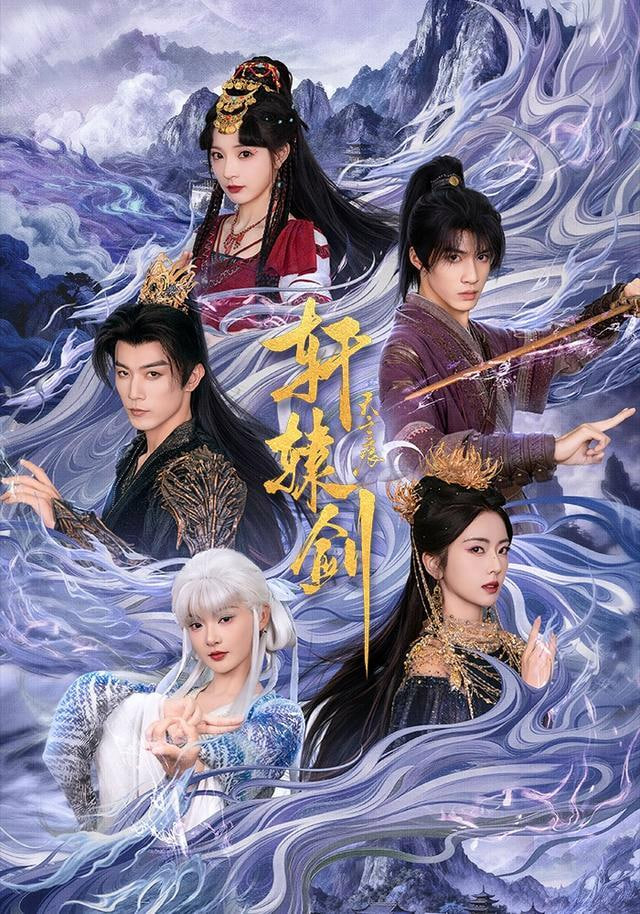轩辕剑天之痕(全集)