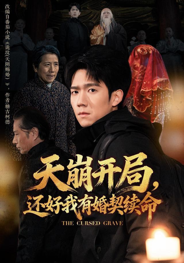 天崩开局,还好我有婚契续命(全集)