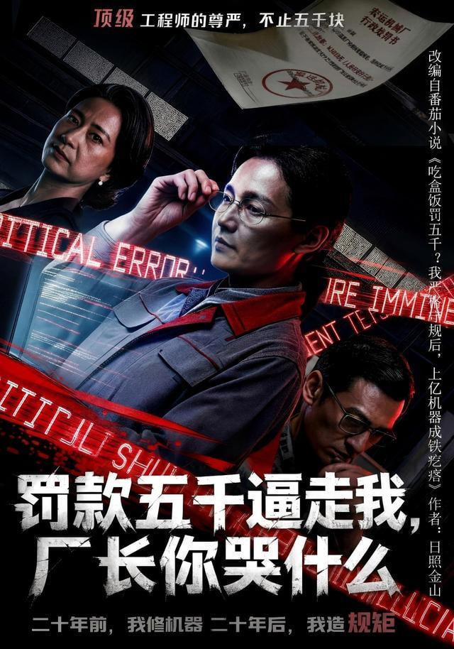 罚款五千逼走我，厂长你哭什么(全集)
