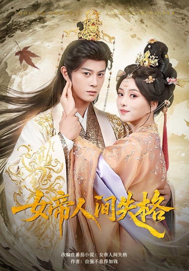 女帝人间失格(全集)