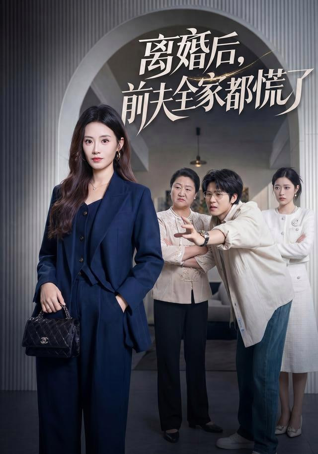 离婚后，前夫全家都慌了(全集)