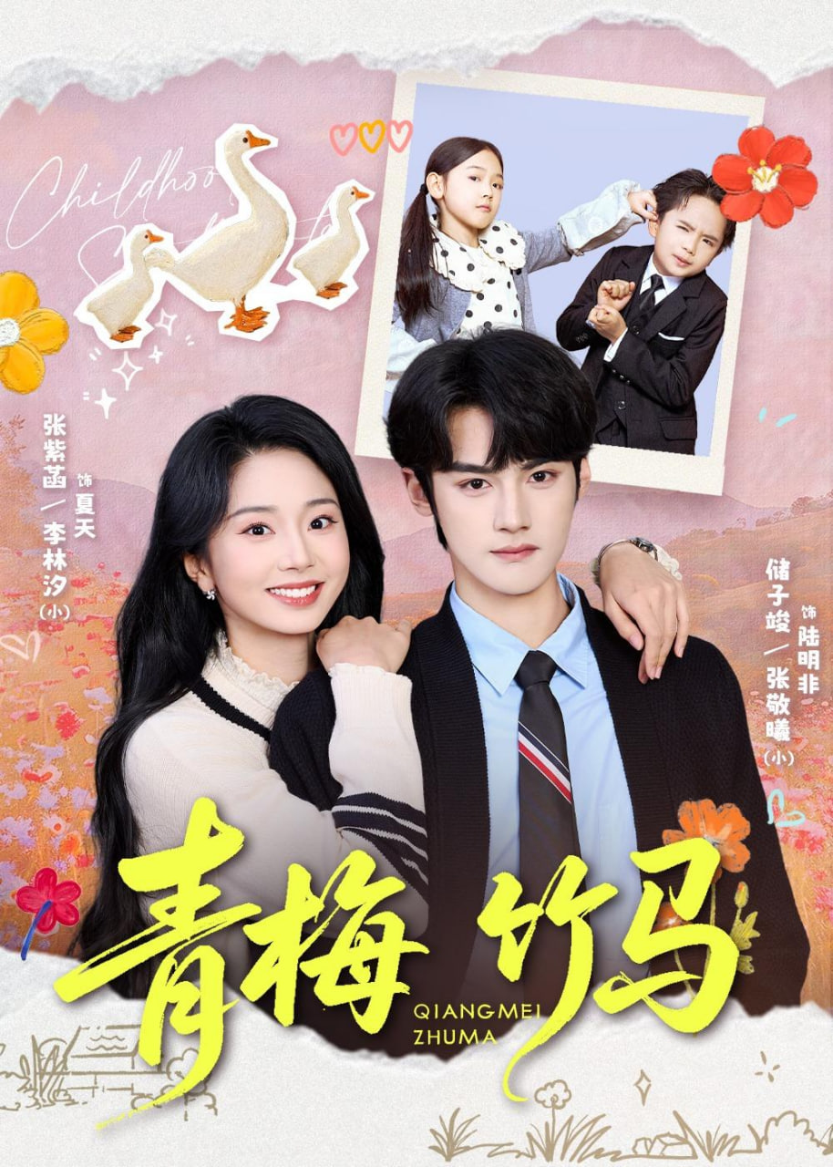 青梅竹马(全集)