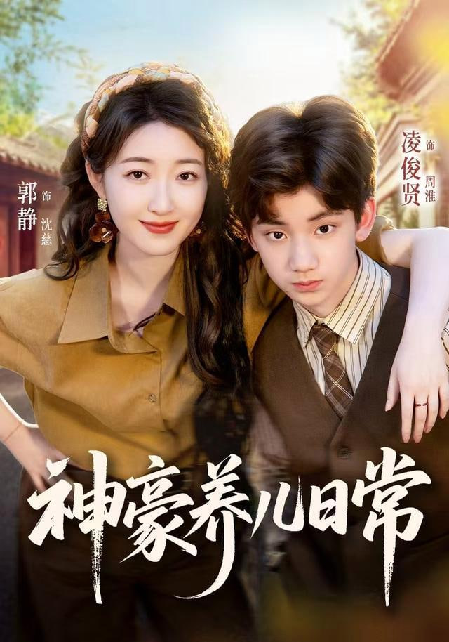 神豪养儿日常(全集)