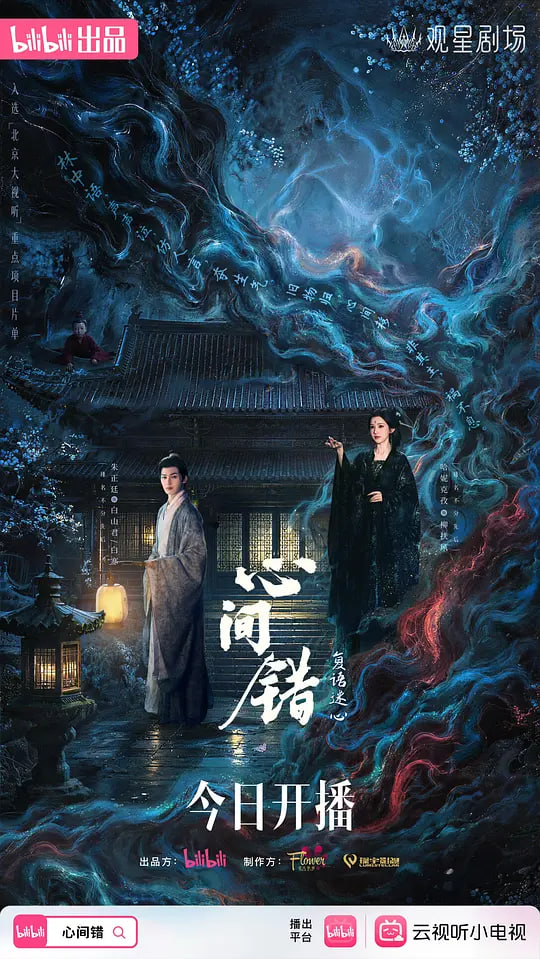 心间错(全集)