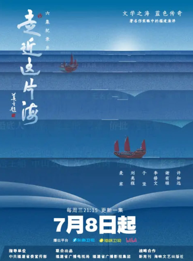 走近这片海（第一季）
