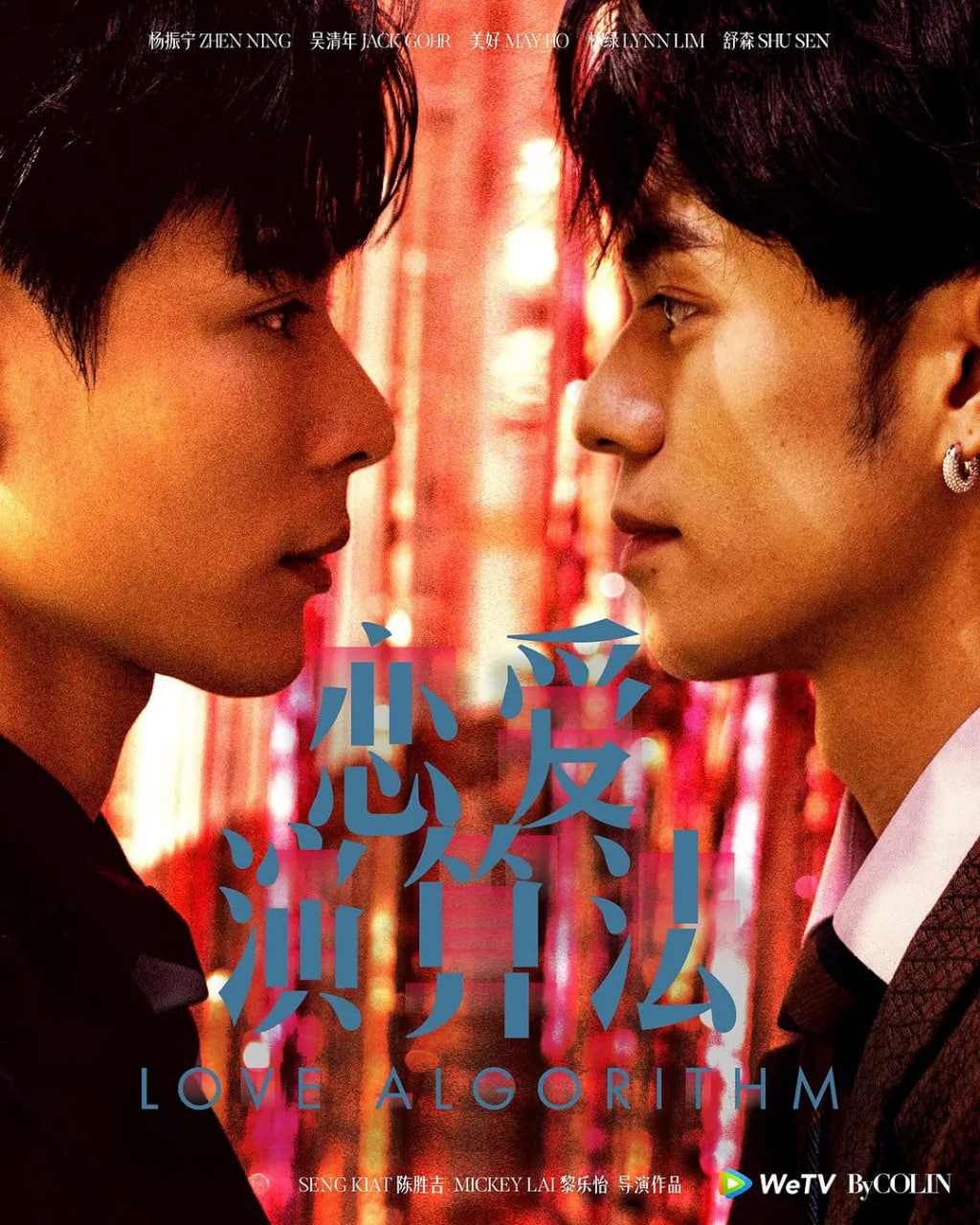恋爱演算法