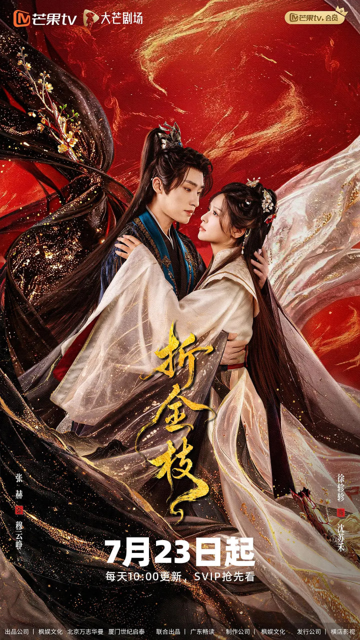 折金枝(全集)