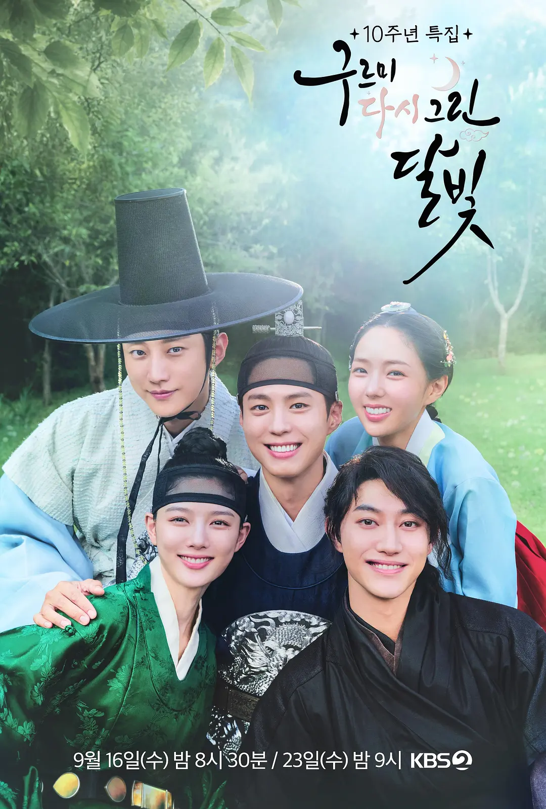 云画的月光10周年综艺特辑
