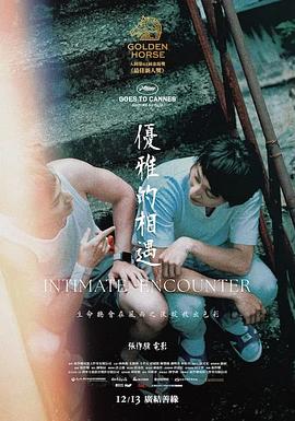 优雅的相遇(全集)