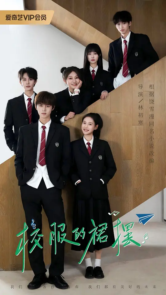 校服的裙摆(全集)